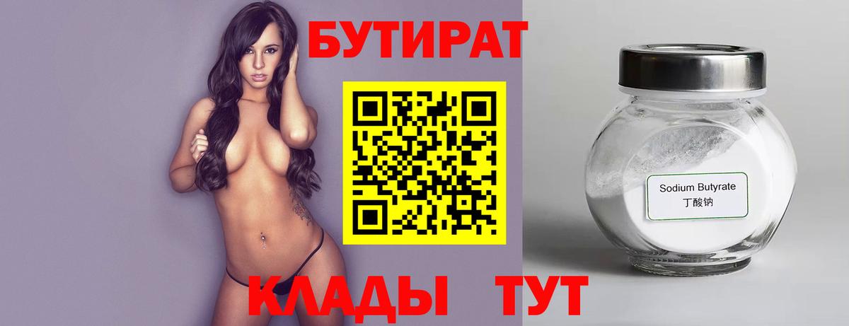 БУТИРАТ жидкий экстази Ярцево