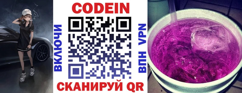 Кодеин Purple Drank  Ярцево 