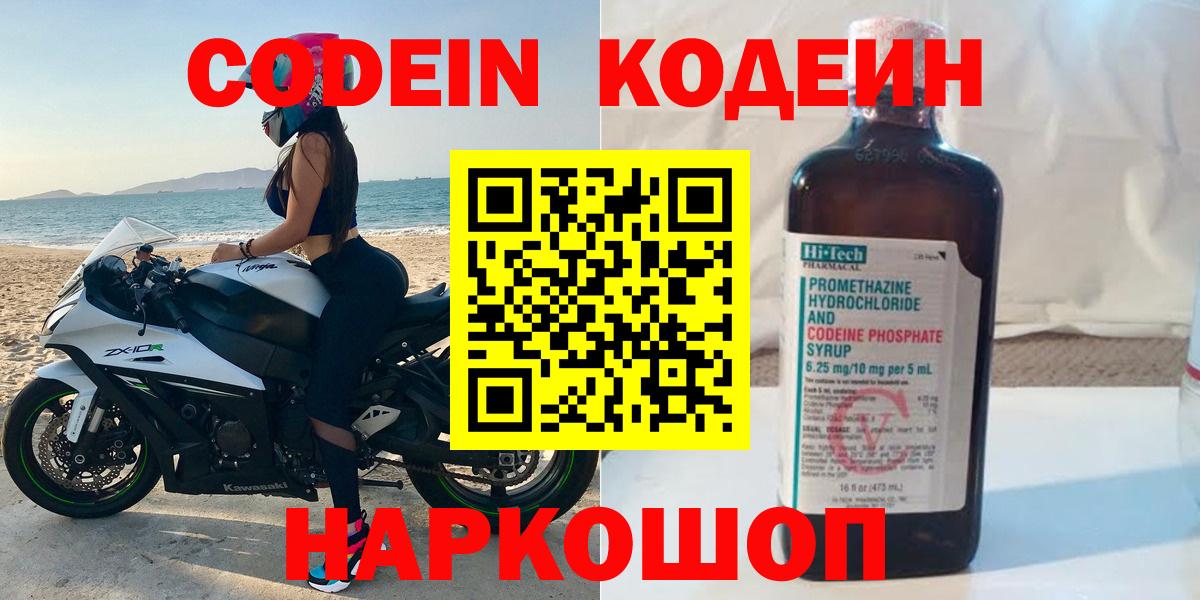 Codein Purple Drank Ярцево
