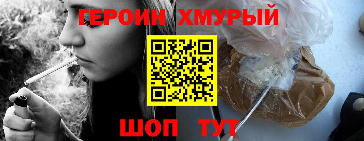 Героин Heroin  Вход с VPN  Ярцево 