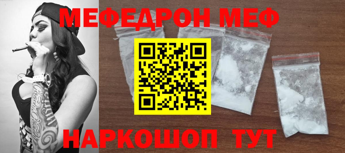 Мефедрон кристаллы Ярцево