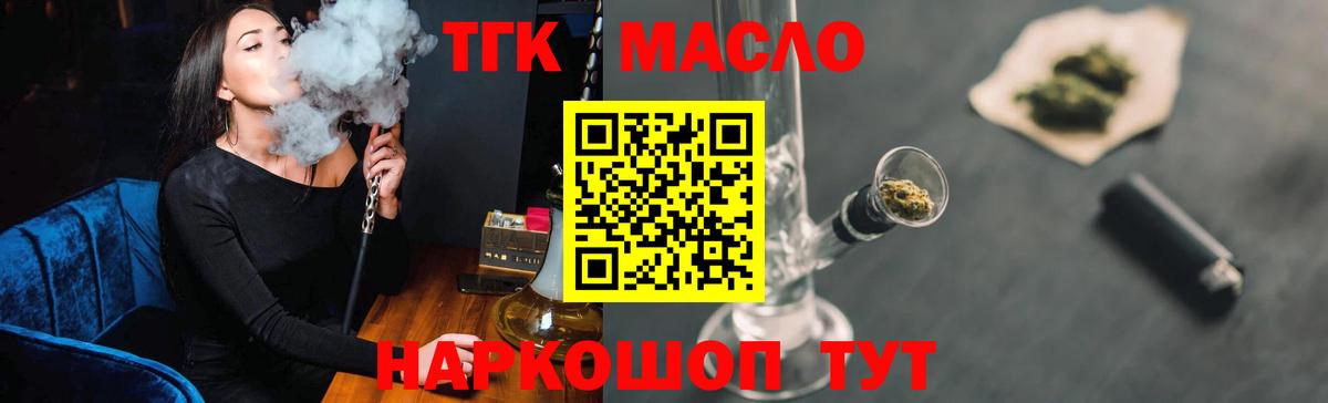 где продают наркотики  ТГК THC oil  ТГК вейп с тгк  Вход с VPN  Ярцево 